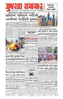 Gujarati newspapers online hindi